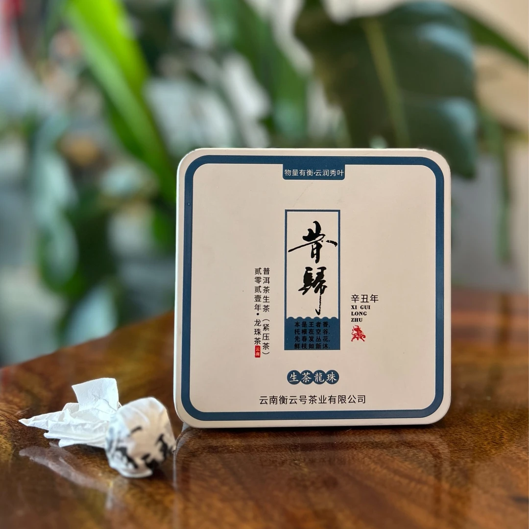 昔归普洱茶生茶龙珠手工小沱茶小粒装云南茶叶自己喝便携方便