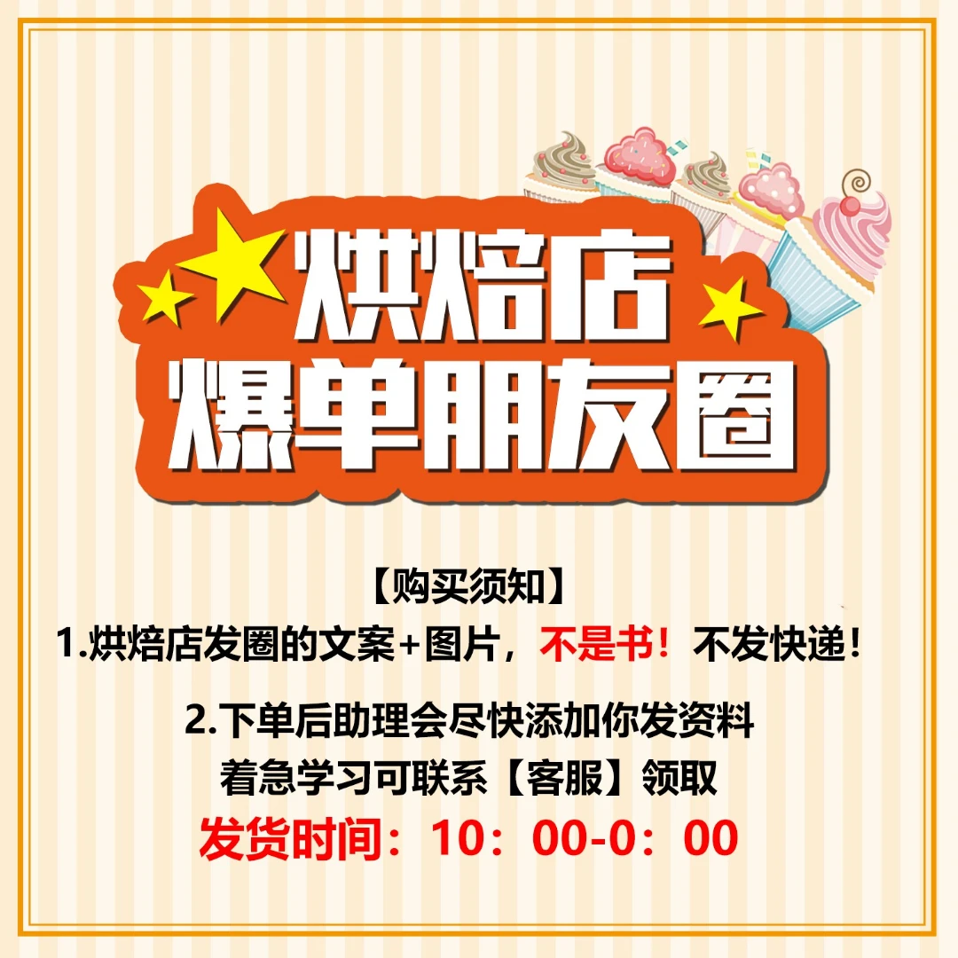 烘焙店爆单文案+高清图片，持续更新直接复制粘贴就能用，烘焙营销