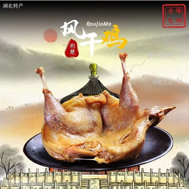 风干鸡好吃腊味紧实风干鸡真空包装农家正宗腌制传统香味咸香风味