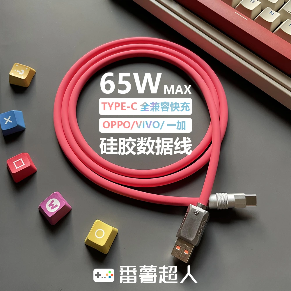 65W超级闪充全兼容客制硅胶Typec数据线适用OPPOVIVO一加手机充电