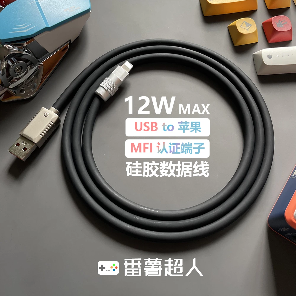 手工DIY制作MFI端子客制化软硅胶数据线适用苹果USB12W手机充电线