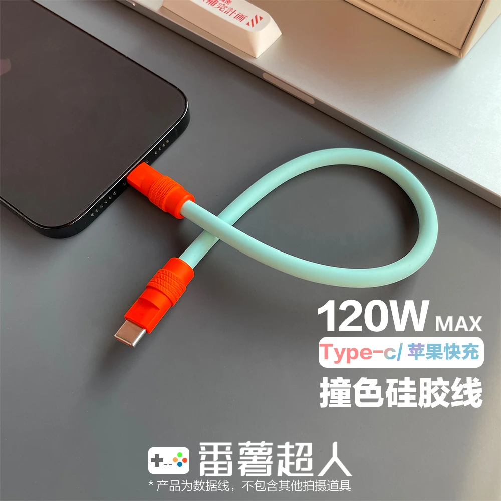 客制化撞色硅胶充电宝短数据线超级快充适用苹果华为小米手机车载