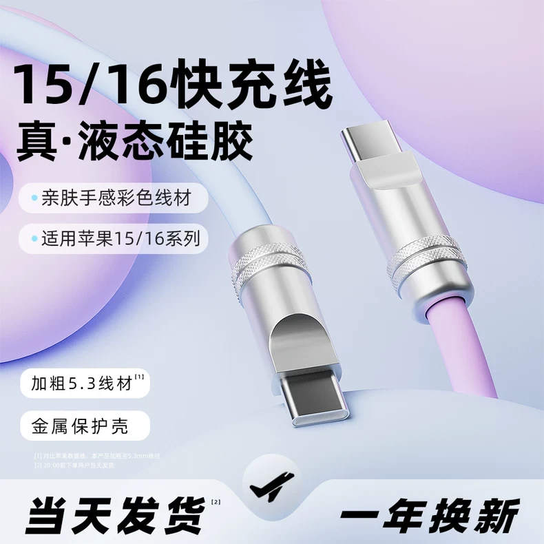 怪兽超人适用苹果16充电线iPhone15promax充电器线USBc双typec硅