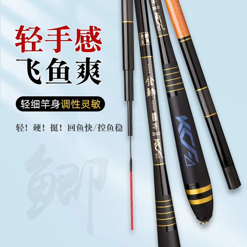 金鲫尊 超轻超细鲫鱼台钓竿 轻硬4H28调加固碳纤维便携调性轻细