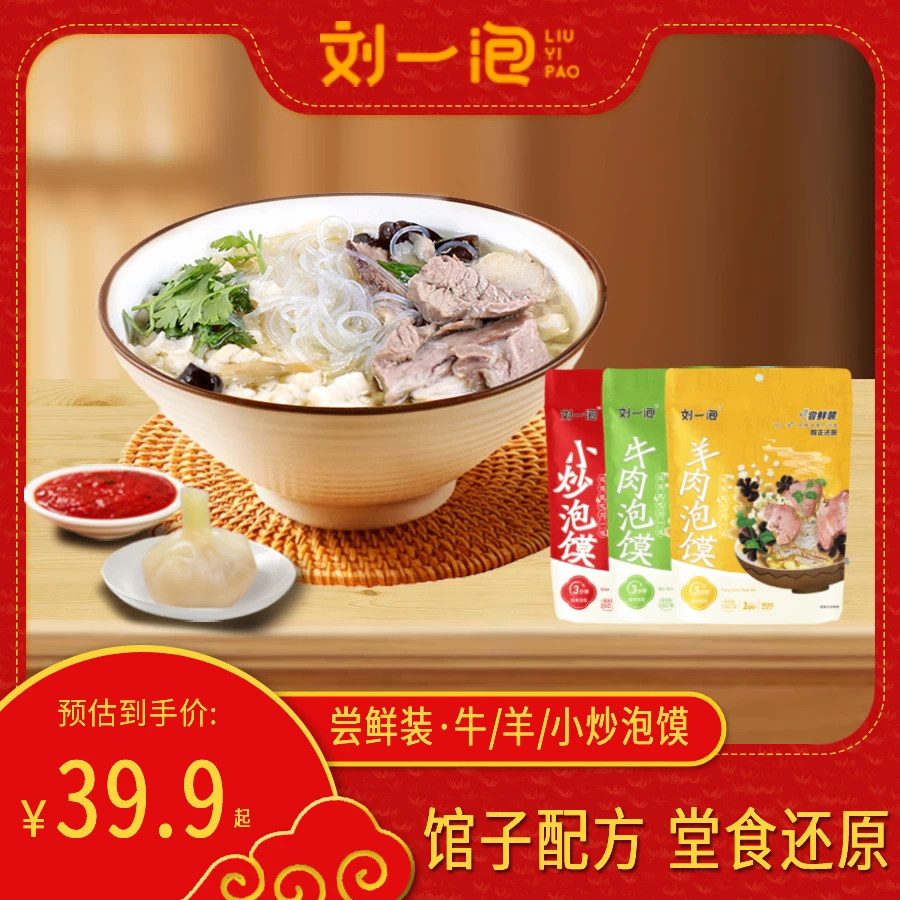 刘一泡尝鲜装羊肉泡馍正宗陕西西安特色小吃牛肉小炒煮馍360g*3袋