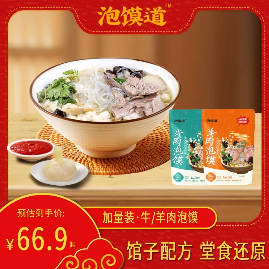 泡馍道尝鲜装羊肉泡馍正宗陕西西安特色小吃牛肉小炒煮馍398g*5袋