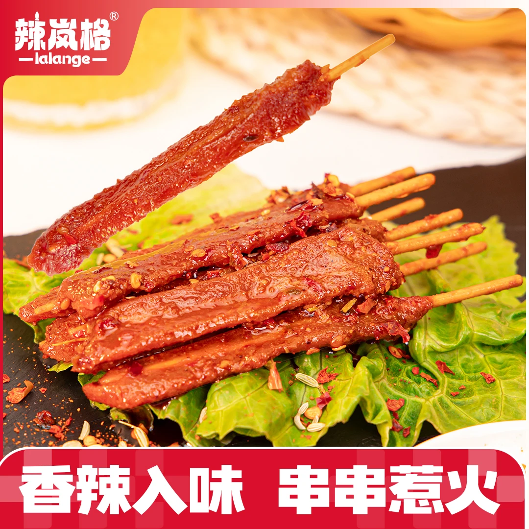 【烈火肉串】辣岚格香辣即食70g湖南特产休闲零食美味真空包装常温