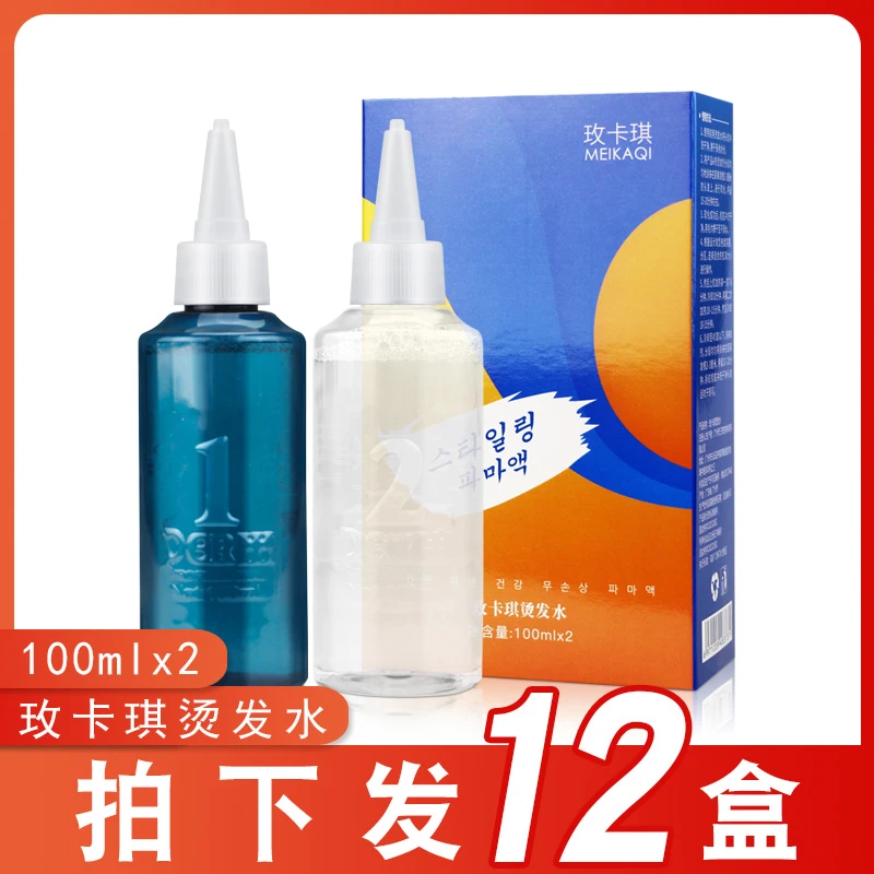 （拍下发12盒）玫卡琪烫发水理发店专用冷烫药水电发水纹理烫冷烫精