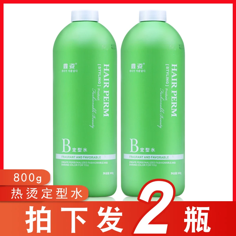 （拍下发2瓶）热烫定型水陶瓷烫水状2号剂数码烫定型水B剂900ml