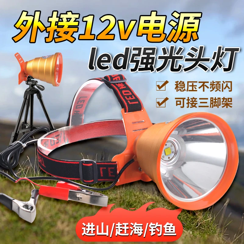 500W强光头灯外接12V电池超亮聚光远射户外赶海钓鱼专用锂电矿灯