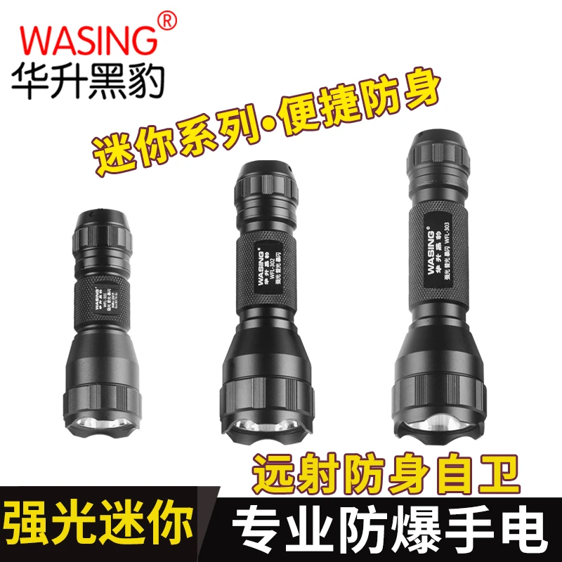 华升黑豹WFL-303强光防爆手电筒家用充电远射户外骑行带防爆证书