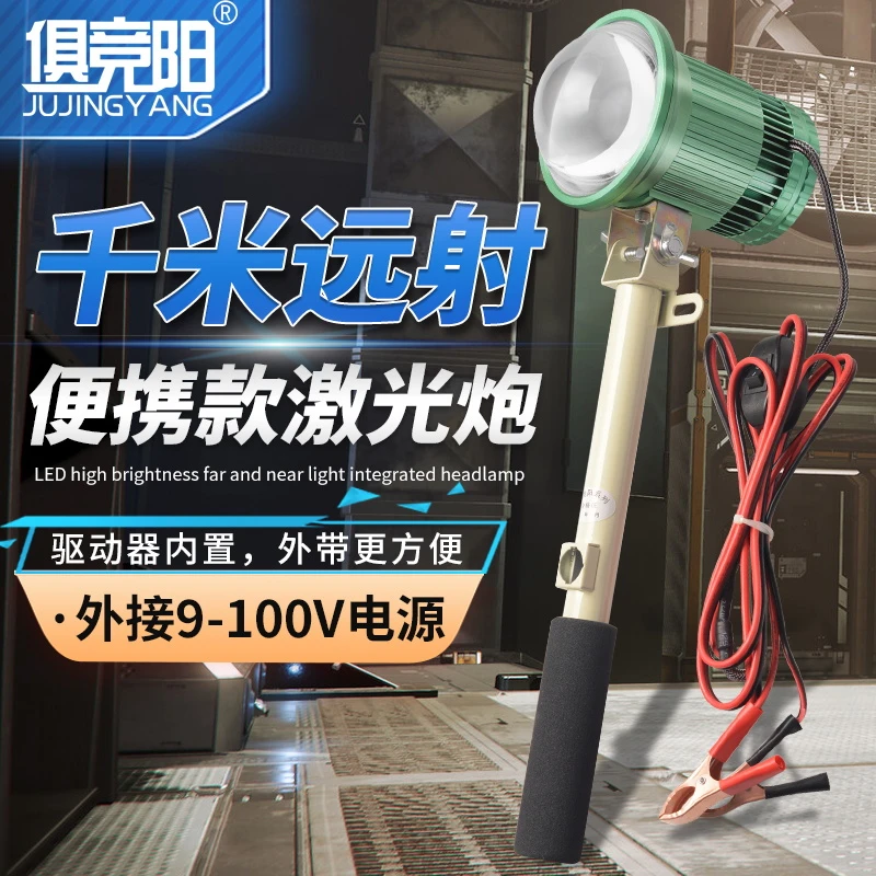 手持款超亮激光炮强光远射户外头灯12V歼灭炮户外黑坑夜钓鱼聚光