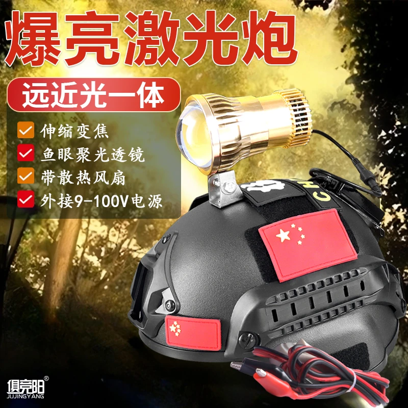 激光炮头灯夜钓头盔式强光外接9V-100V电池伸缩变焦爆亮钓鱼灯