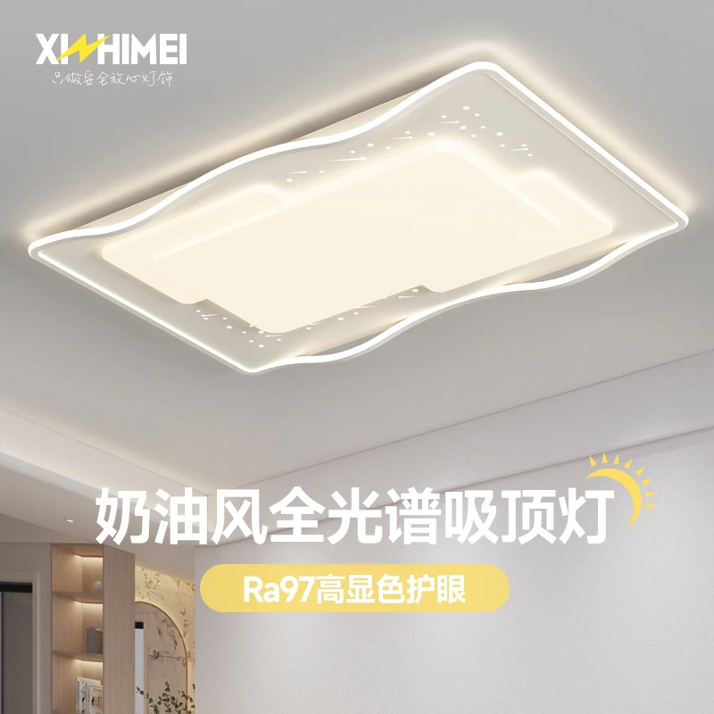 欣芝美奶油风护眼大厅吸顶灯创意客厅灯轻奢简约全光谱卧室房间灯
