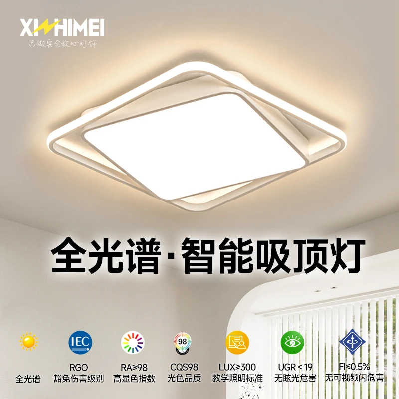 欣芝美全光谱客厅灯现代简约led吸顶灯新款主卧大气轻奢房间灯具