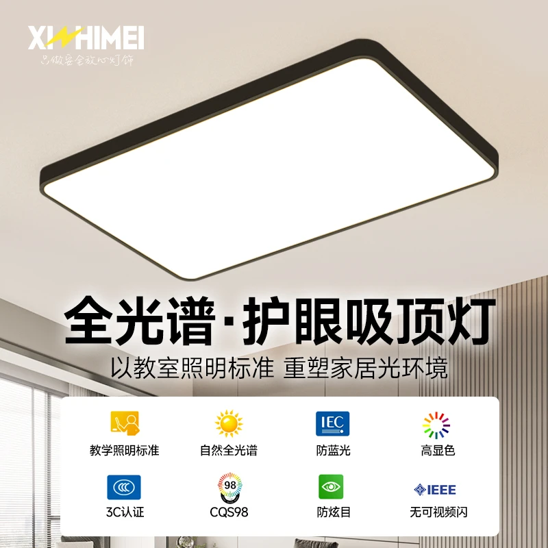 欣芝美护眼吸顶灯全光谱客厅灯现代简约大气卧室书房间灯具长方形