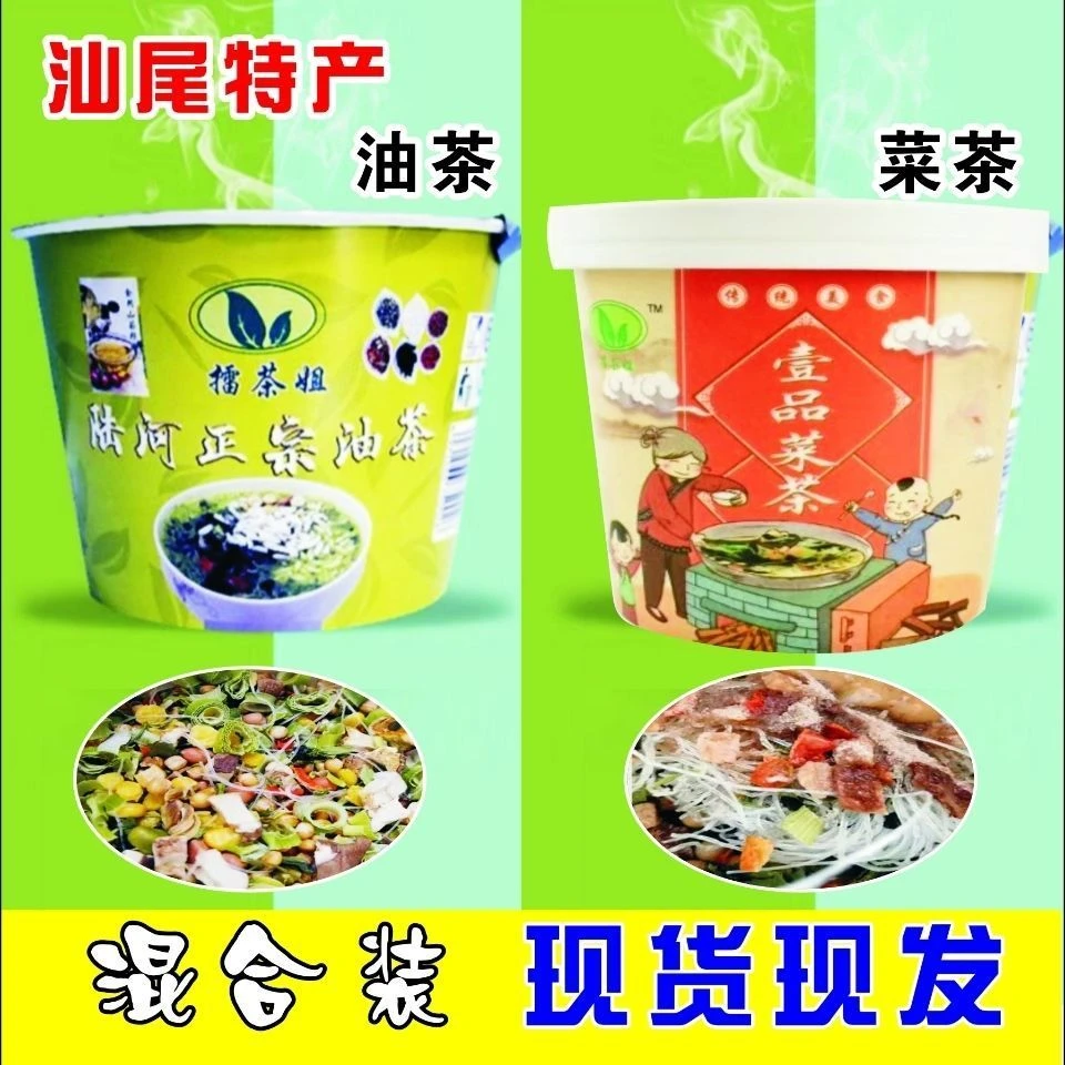 汕尾陆河客家擂茶油茶粉混合装冲泡即食菜茶家乡特产