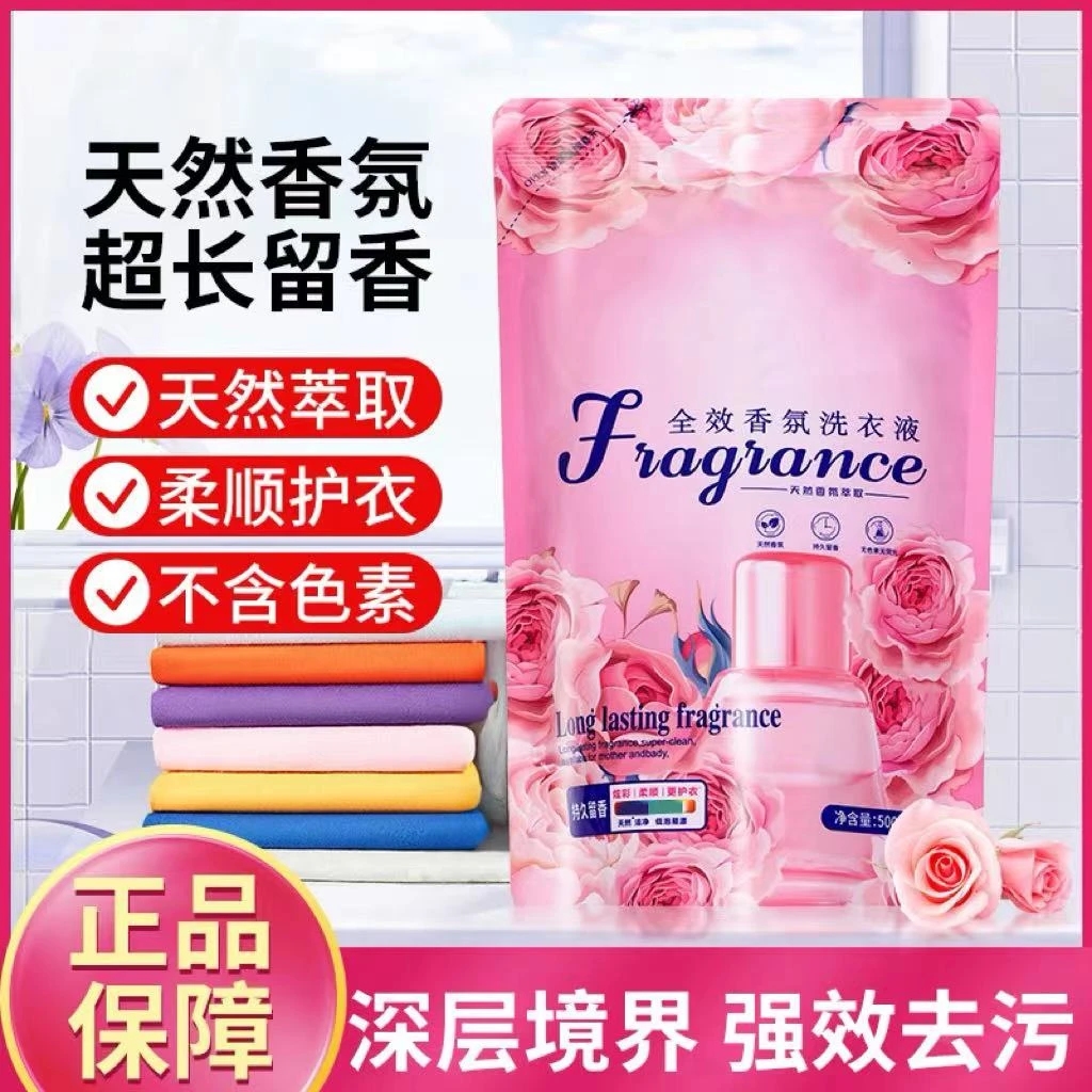 优选清新鲜花浓缩香氛洗衣液深层去污持久留香家庭学生党宿舍袋装
