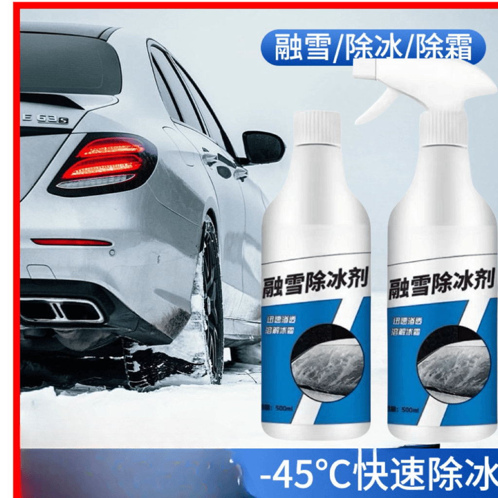汽车除冰剂防霜喷雾神器玻璃除雪除霜融雪防结冰车用抗寒溶解车窗