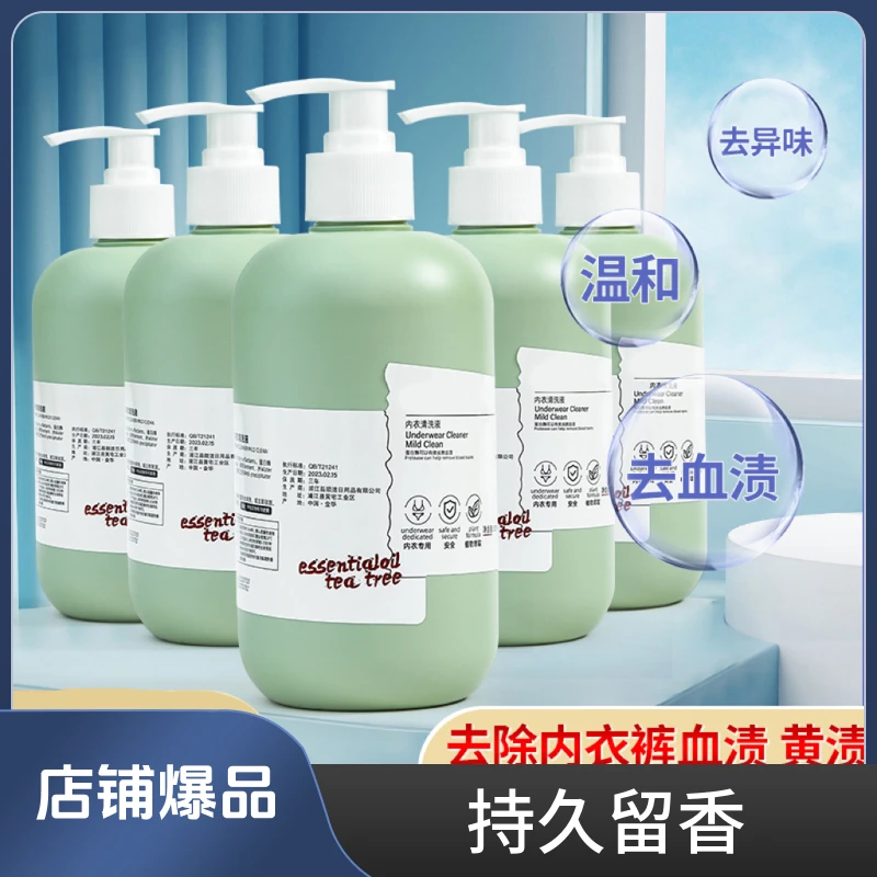 洗衣液内衣裤专用洗液洗内衣裤专用洗液内衣裤专用清洗液内衣洗液