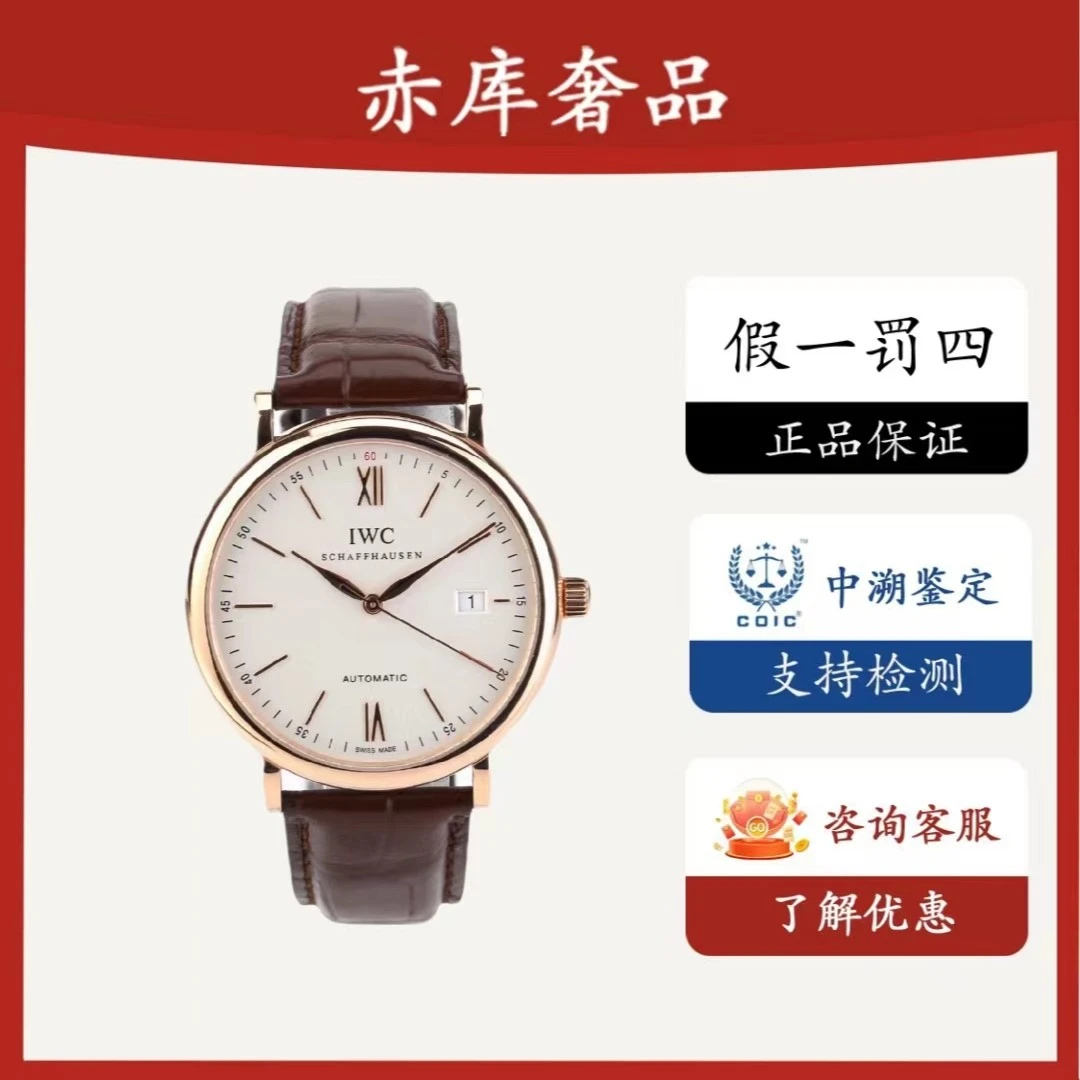 95新 IWC/万国  柏涛菲诺白盘金针/18k金/全套腕表/表径40/356504