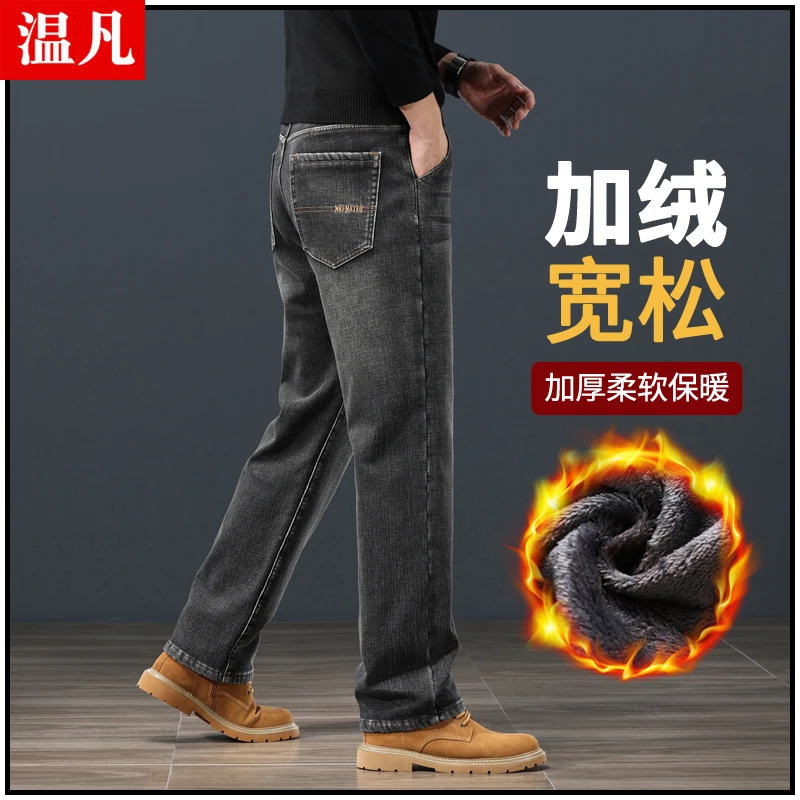 冬季加绒牛仔裤男士2024年保暖加厚宽松直筒中年大码阔腿休闲长裤