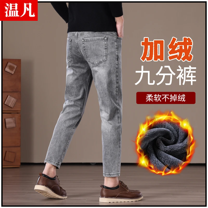 九分牛仔裤男士秋冬加绒加厚弹力修身小脚潮流保暖休闲9分裤子男