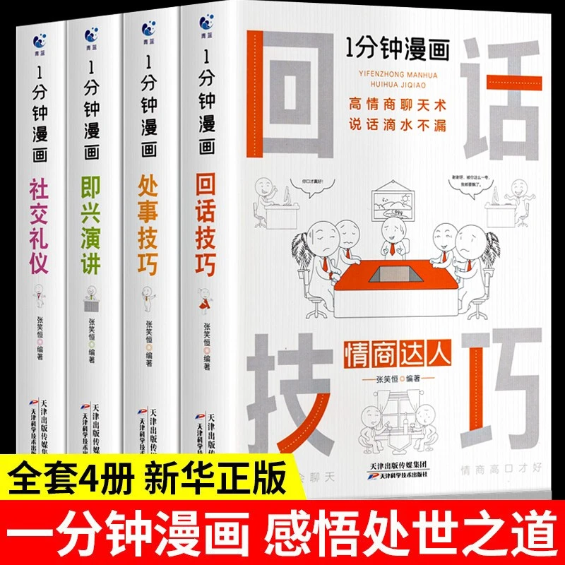 即兴演讲好好说话之道练口才销售技巧谈判即兴表达职场沟通技巧书