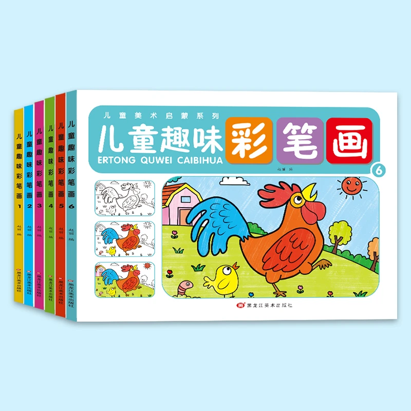 趣味彩笔画画画本儿童涂色绘本简笔画图绘画书幼儿园蜡笔涂鸦