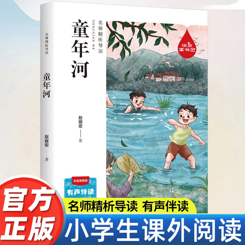 童年河赵丽宏正版三四五年级56六年级小学生必读课外书阅读书籍