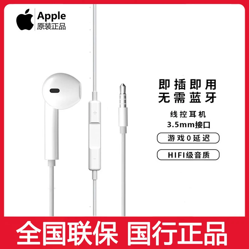 全新未使用 Apple/苹果 3.5mm原装耳机有线k歌游入耳式耳机高音质