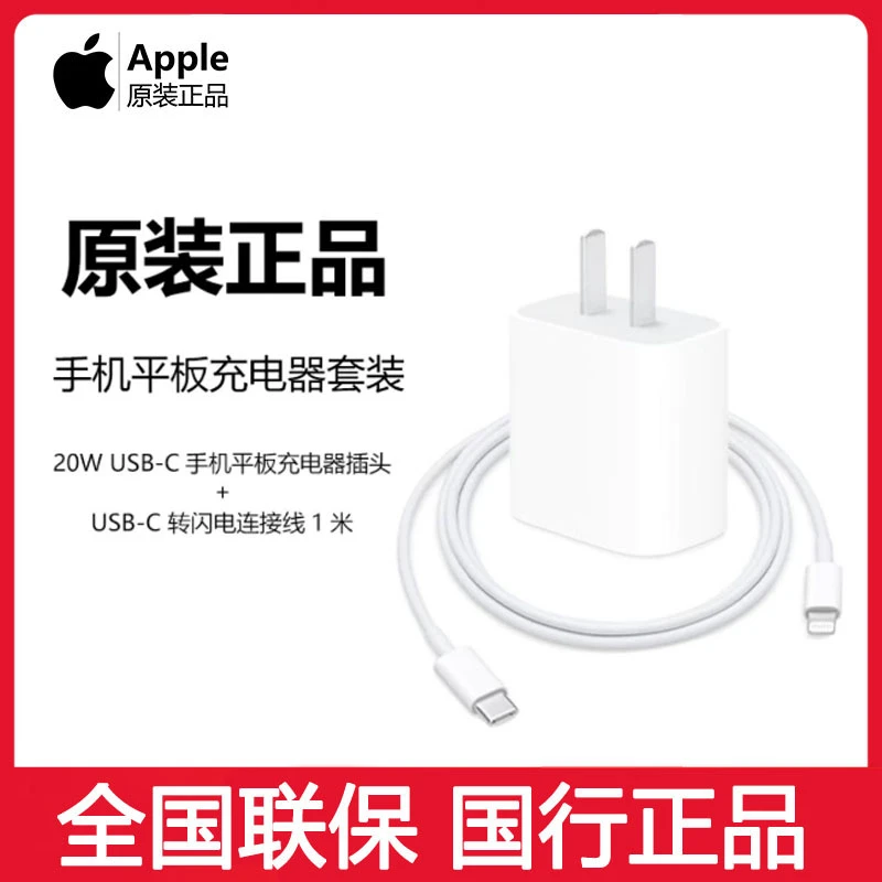 全新未使用 Apple/苹果 20W充电器+数据线USB-C套装14/13/12/11/X