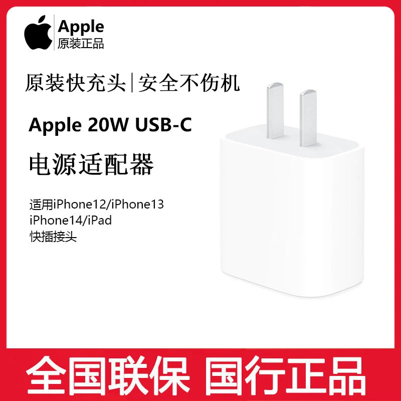 全新未使用 Apple/苹果 20W快速原装/iPhone14/15/13/X原装充电头