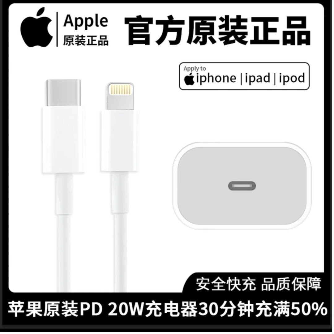 全新未使用 Apple/苹果 原装正品20W充电器USB-C快充数据线PD快充
