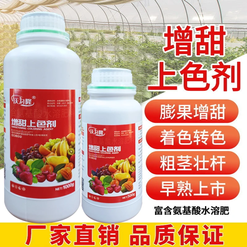 水果专用增甜剂增糖素甜蜜素素 降酸增甜去涩果树增甜剂补糖快速