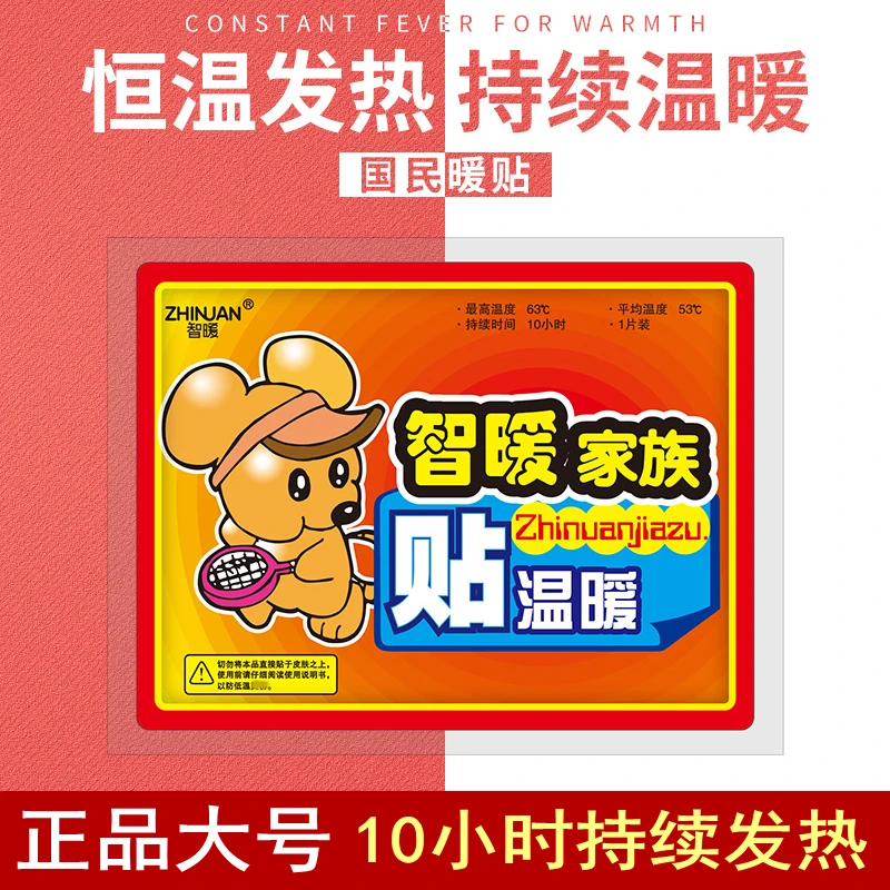 智暖大号暖贴宝宝贴自发热宫暖贴防寒冬保暖身女宫寒调理暧宝热帖