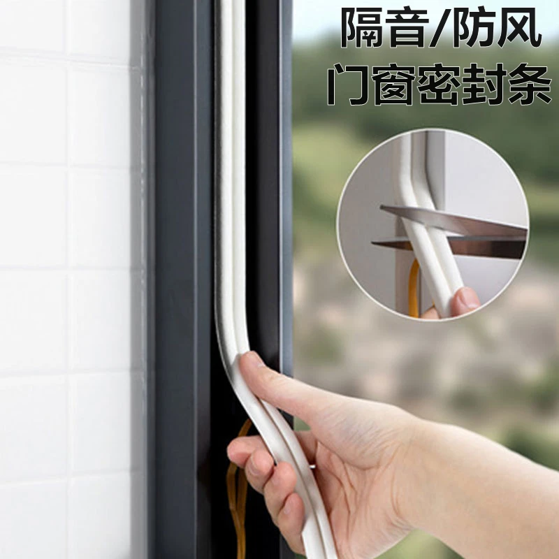 窗户密封条门窗缝隙防风隔音贴门缝挡风防盗门木门防撞自粘型胶条