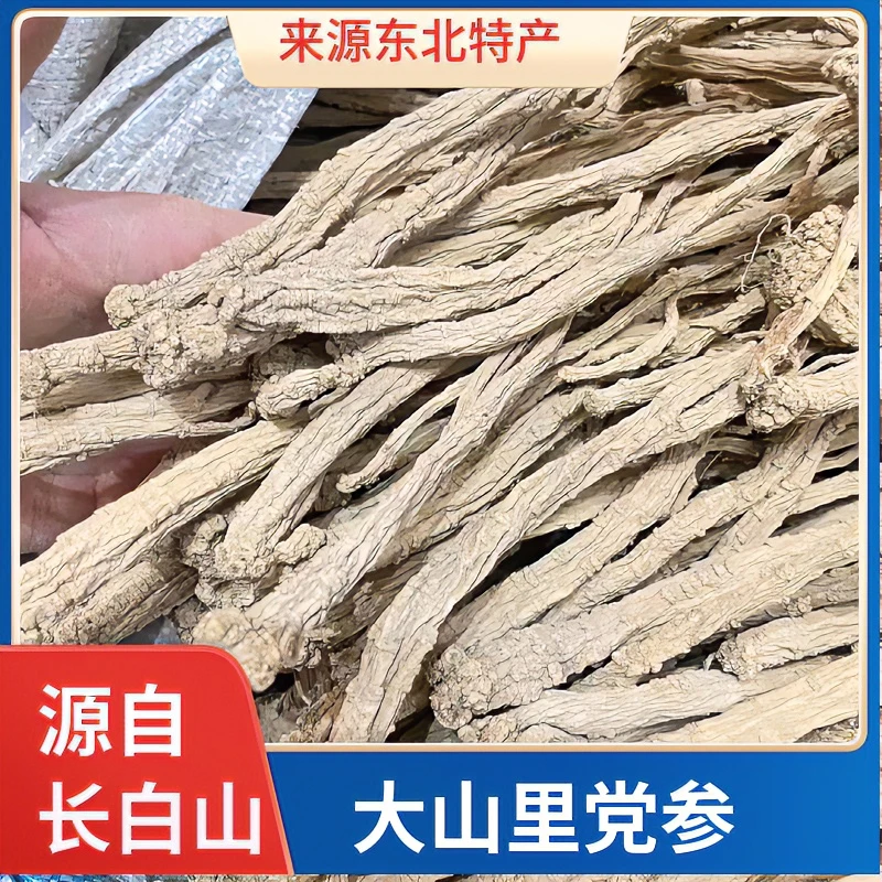 吉林长白山特产自然山林里党参食用滋补煲汤泡水正品净含量250克