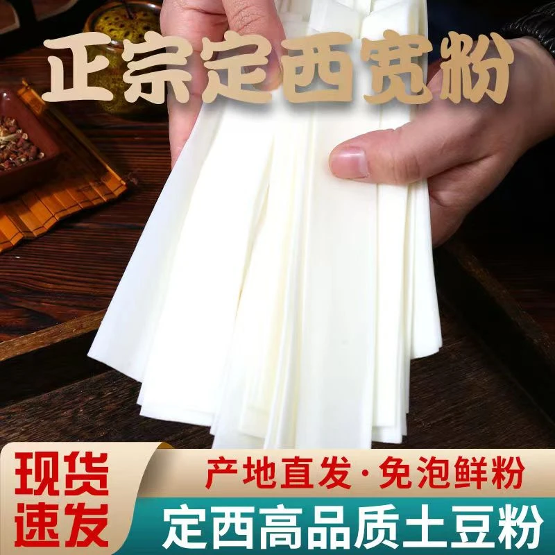 正宗食用火锅宽粉甘肃食用无胶免泡纯土豆粉条甘肃麻辣烫新鲜劲道