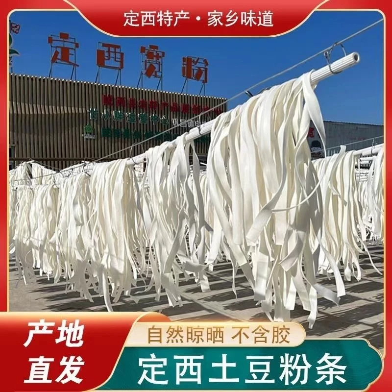 【甘肃特产】甘肃麻辣烫宽粉正宗定西纯土豆粉条不加胶定西火锅宽粉