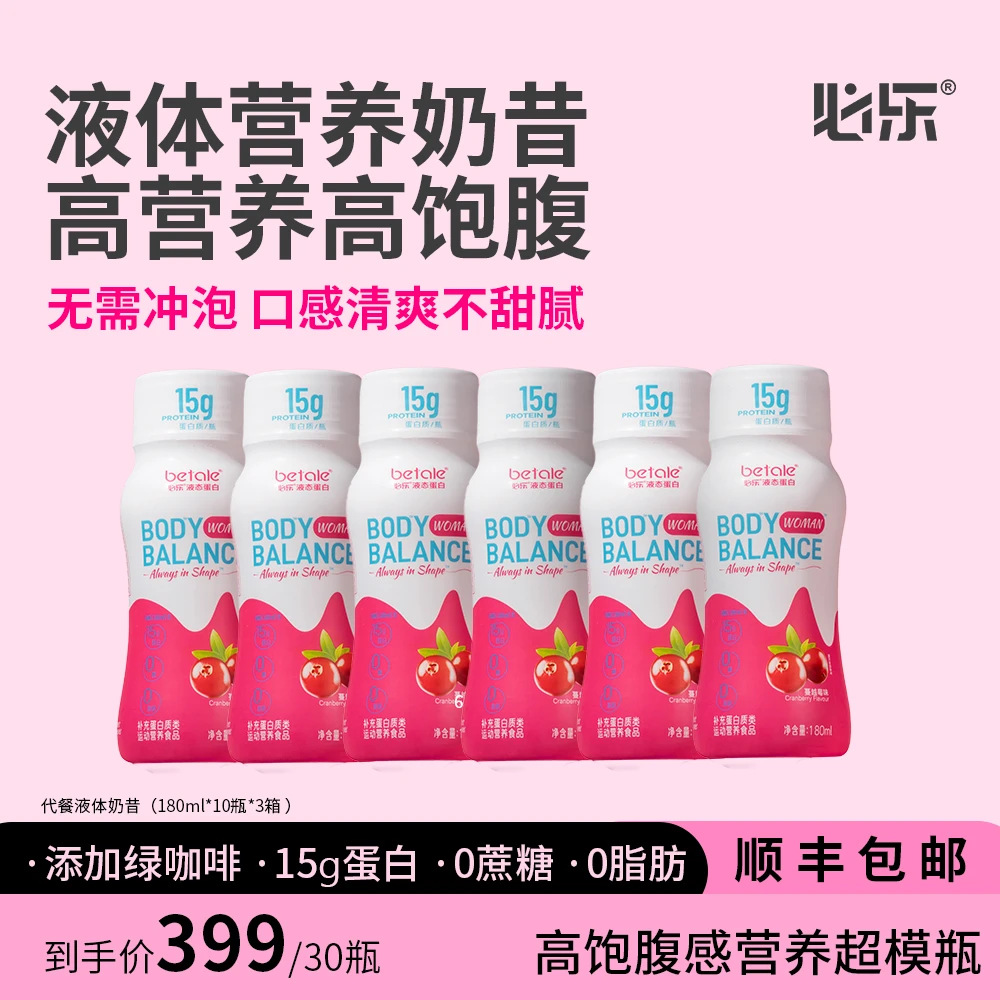 【30瓶装】必乐液态代餐奶昔高饱腹感法国乳清蛋白胶原蛋白绿咖啡