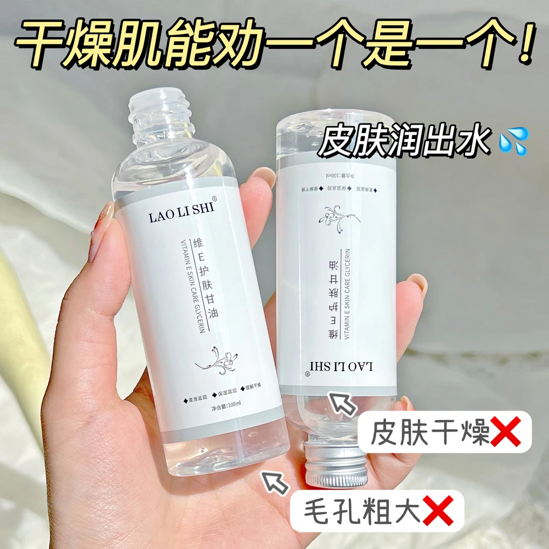 维E护肤甘油妆前保湿不卡粉滋润护肤补水锁水提亮肤色全身可用