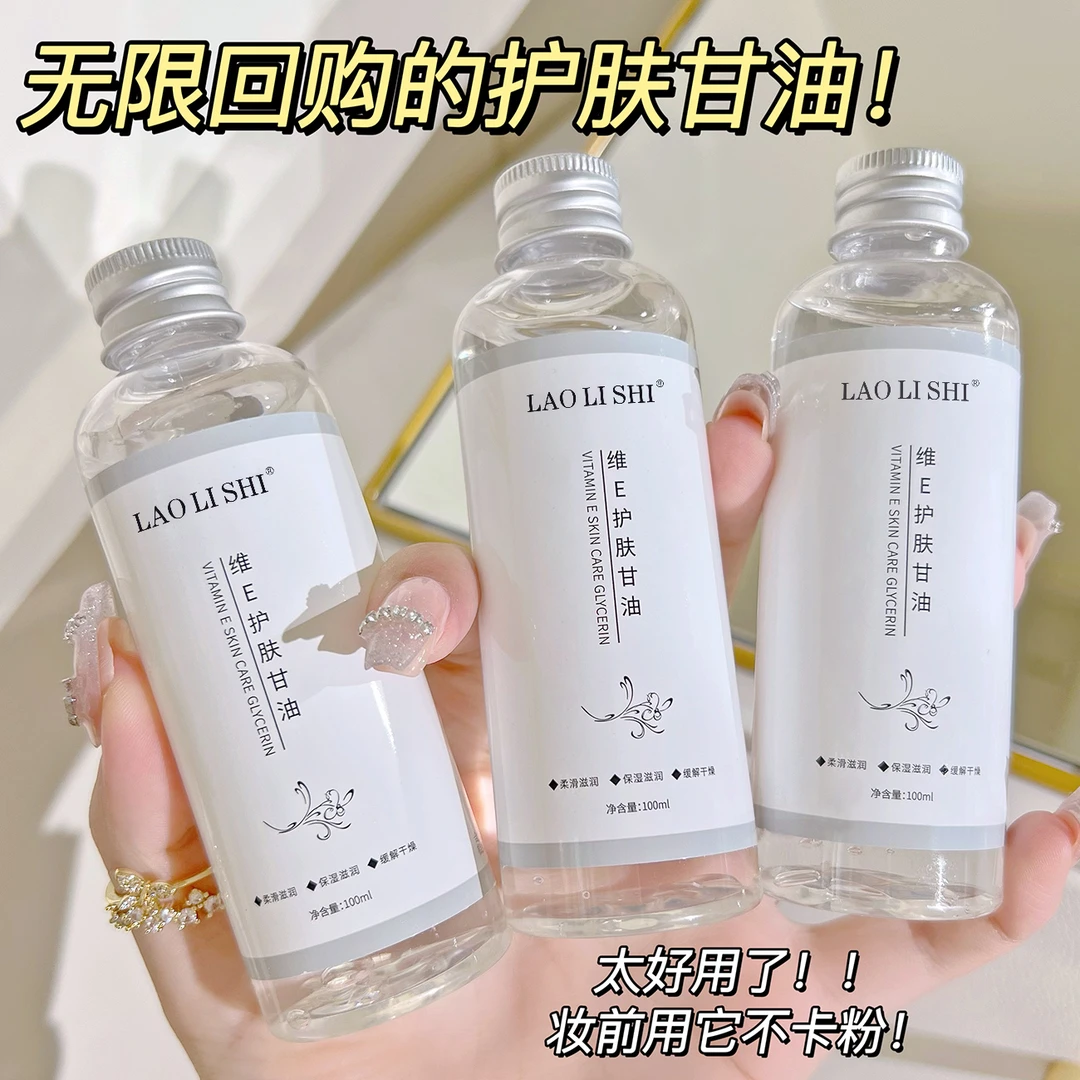 美容院同款维e护肤甘油保湿补水防干裂身体乳擦脸妆前不卡粉面霜