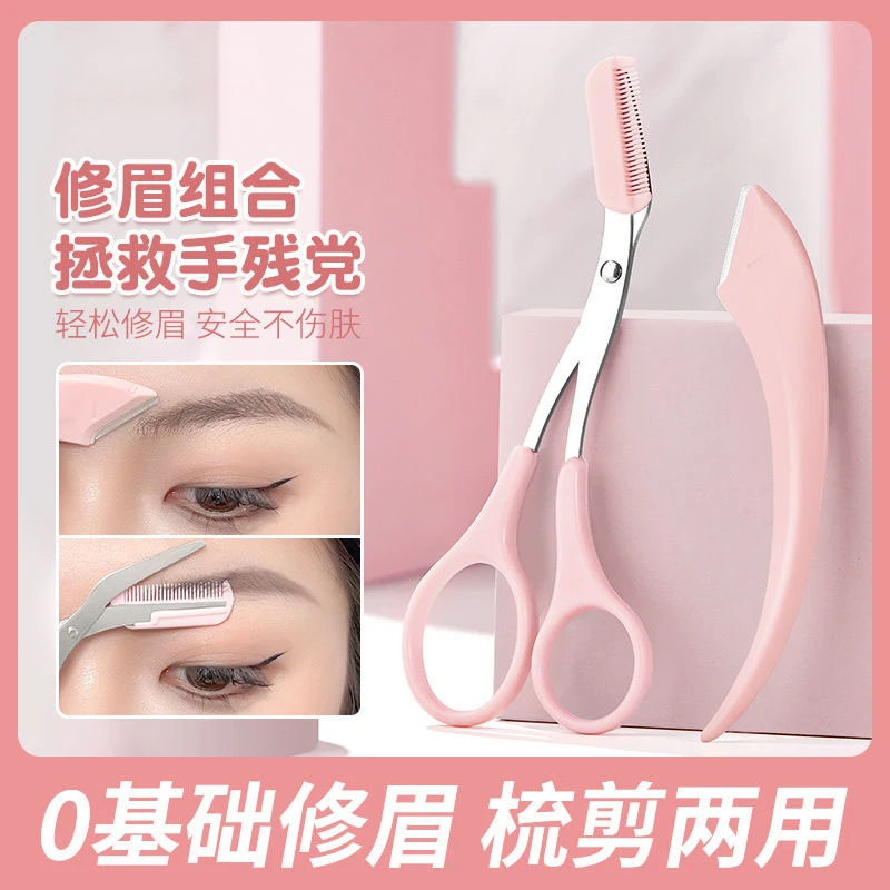 新款修眉剪子修眉刀专用神器修眉毛刮刀新手防刮防安全性带梳眉剪