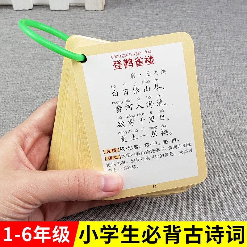 小学生必背古诗词首卡片牌语文一年级二三四五六唐诗三百首知识