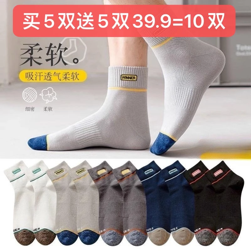 买5送5双【吸汗 防臭 】2024新款春夏季运动男袜  透气不闷脚不臭脚