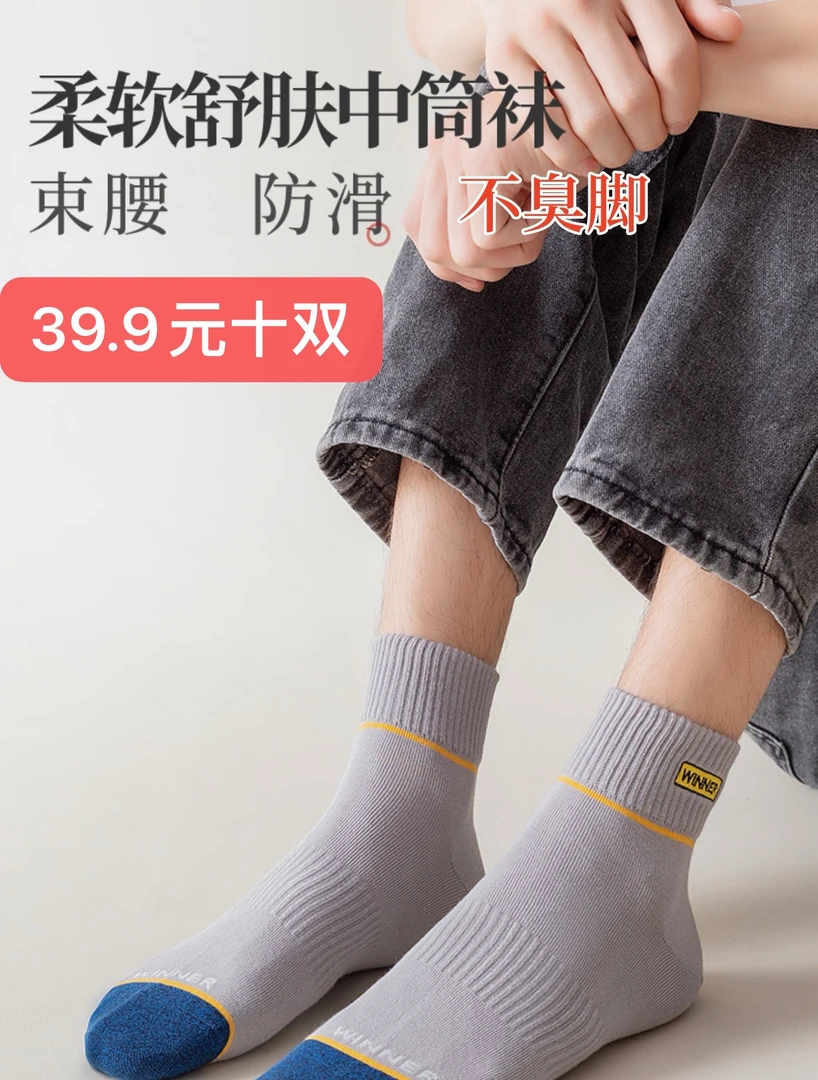 买5送5【吸汗 防臭 】2024新款春夏季运动男袜  透气不闷脚不臭脚！