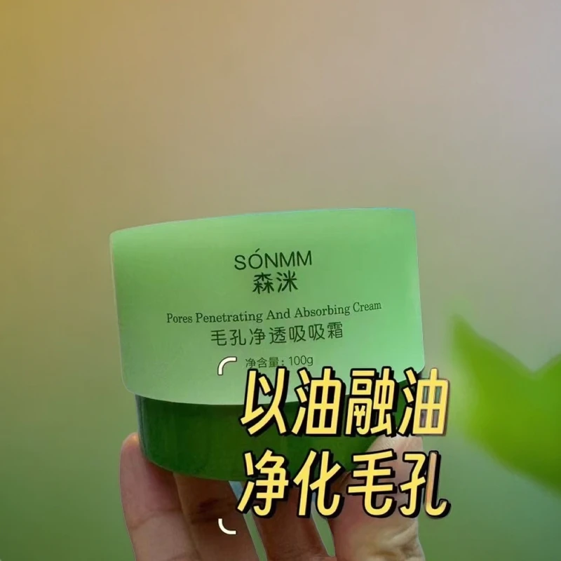【紫芙名妆】清洁霜·森洣脸部深层清洁霜去黑头净透