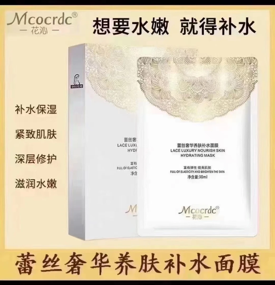 Mcocrdc蕾丝奢华养肤补水面膜 拍一发五盒