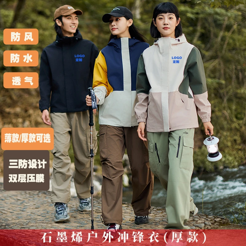 高端休闲冲锋衣工作服定制印字秋冬季加绒加厚外套团体团建活动服